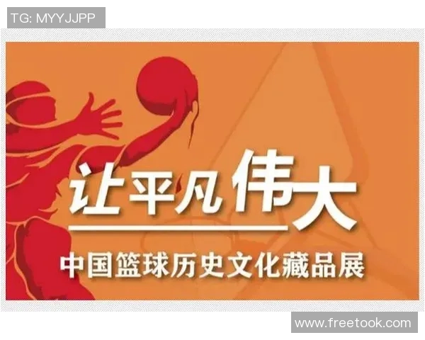 中国篮球明星的崛起与发展历程及其对篮球文化的影响